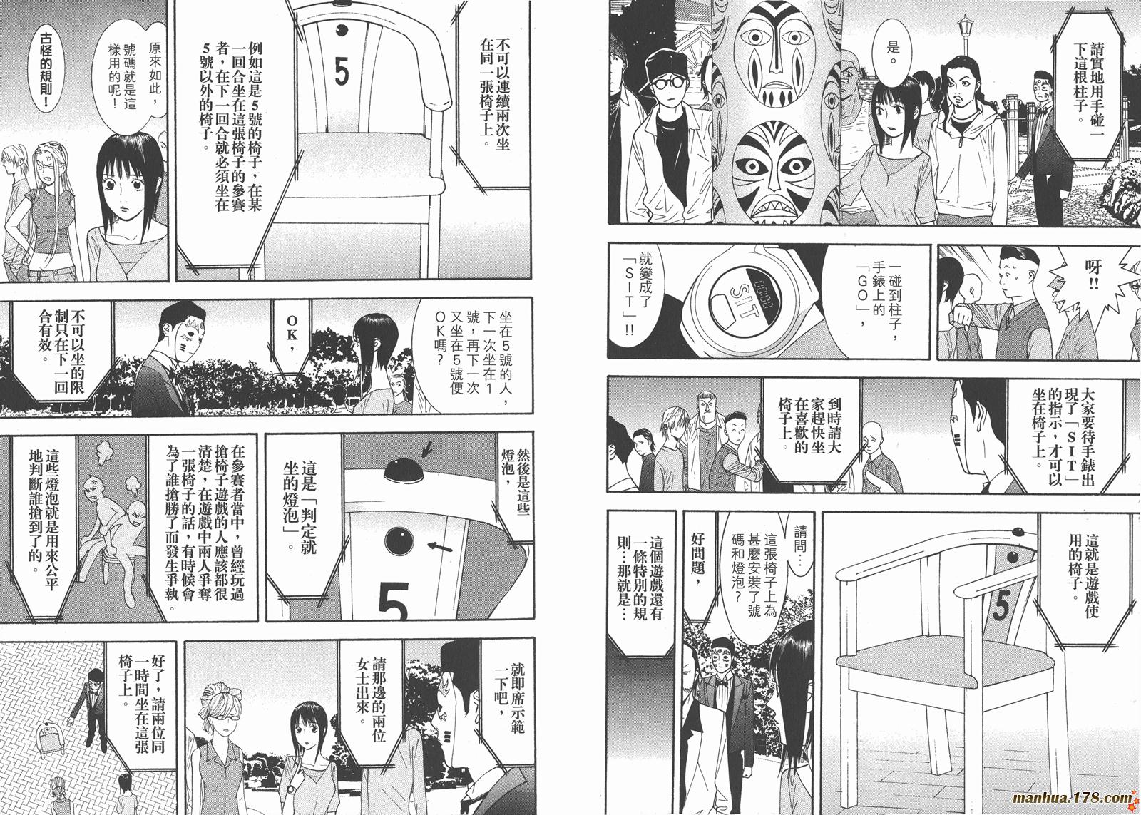 《欺诈游戏》漫画最新章节第10卷免费下拉式在线观看章节第【88】张图片