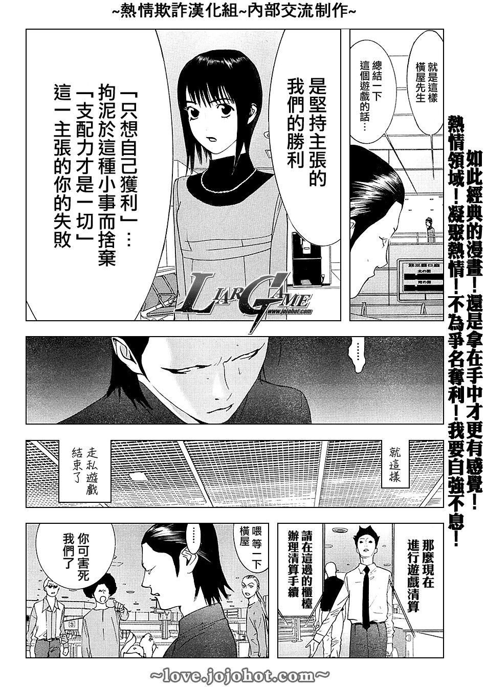 《欺诈游戏》漫画最新章节第59话免费下拉式在线观看章节第【9】张图片