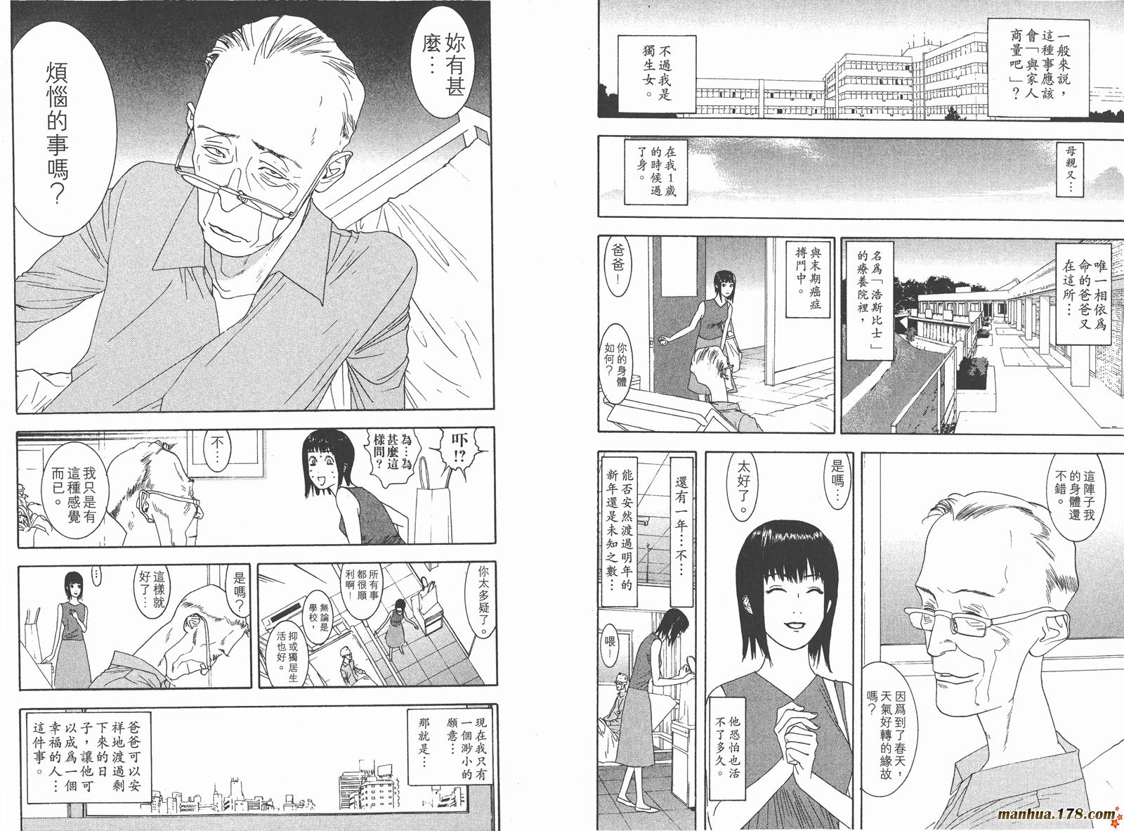 《欺诈游戏》漫画最新章节第1卷免费下拉式在线观看章节第【10】张图片