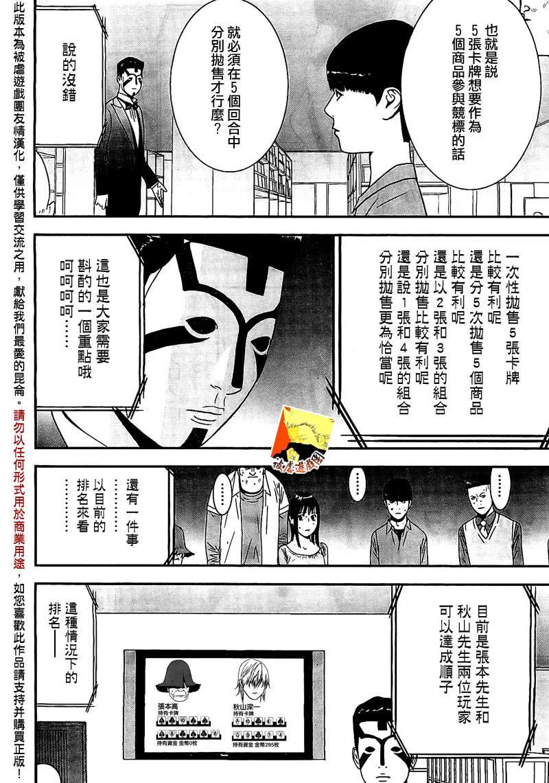 《欺诈游戏》漫画最新章节第153话 信心免费下拉式在线观看章节第【5】张图片