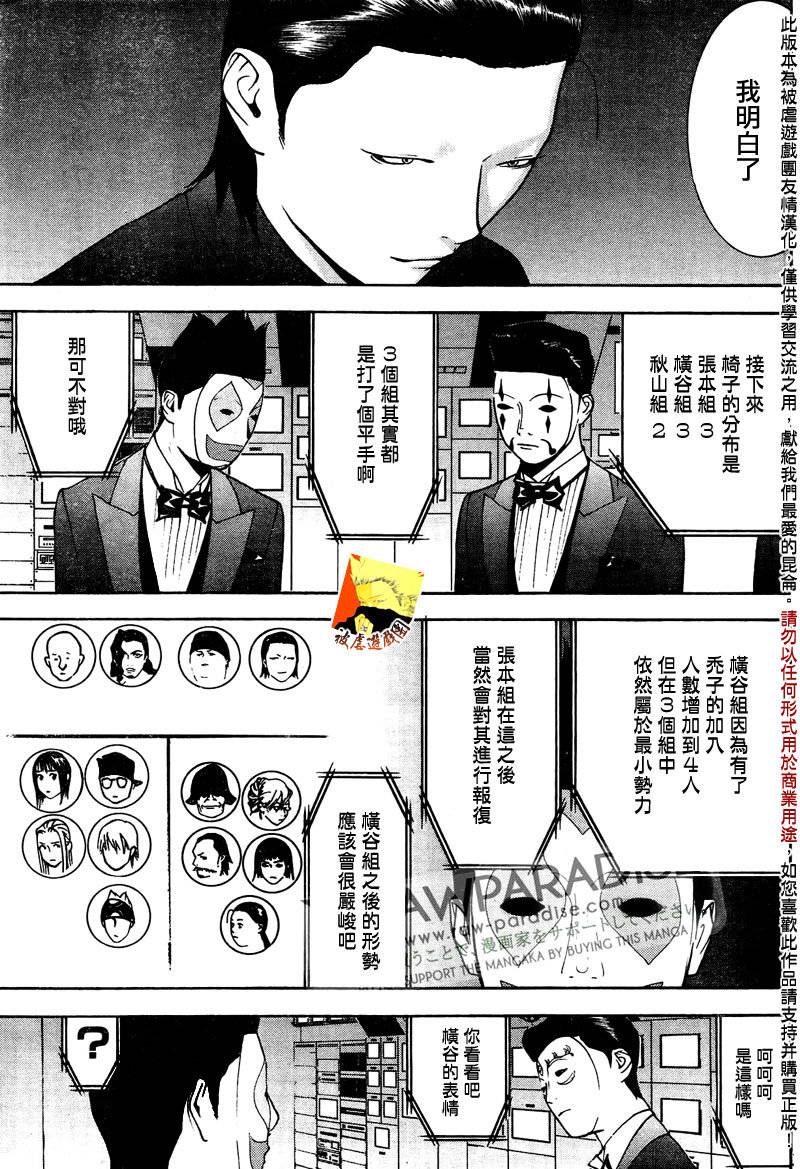 《欺诈游戏》漫画最新章节第128话免费下拉式在线观看章节第【17】张图片