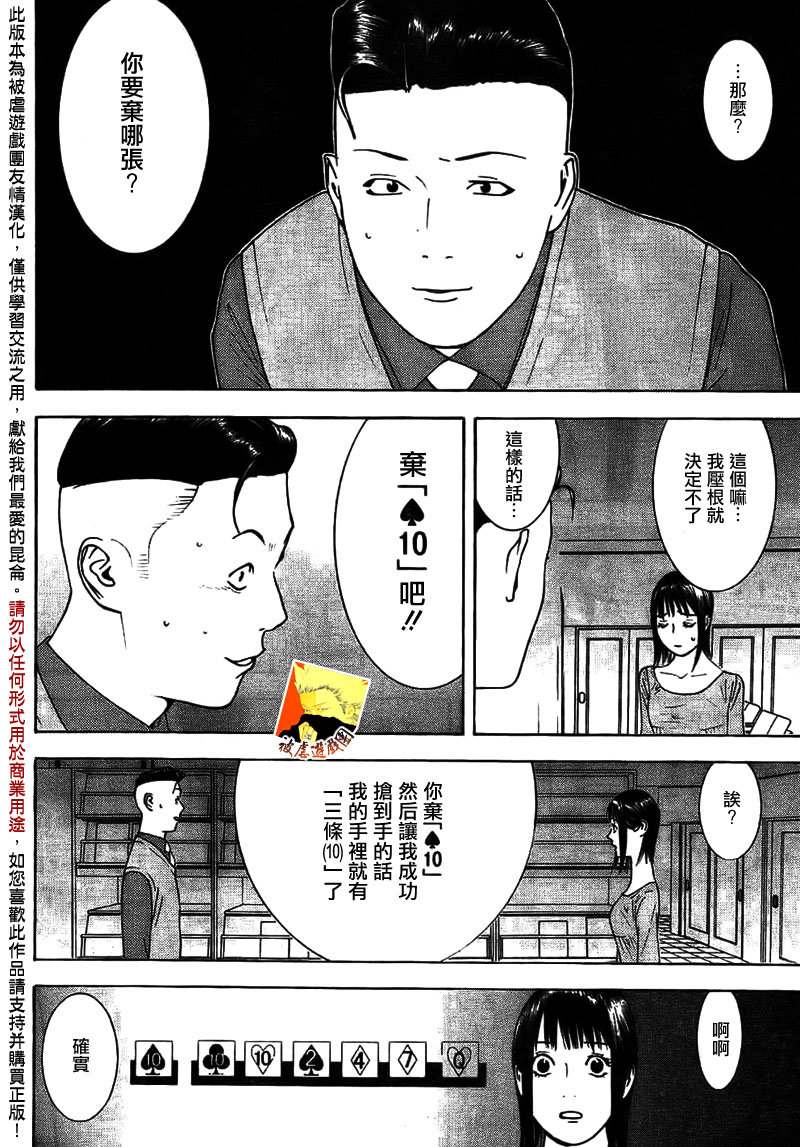 《欺诈游戏》漫画最新章节第144话 发动免费下拉式在线观看章节第【6】张图片