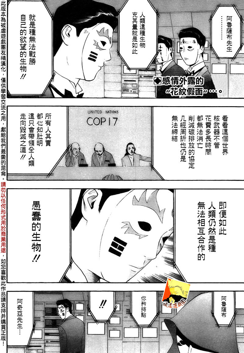 《欺诈游戏》漫画最新章节第143话 不测免费下拉式在线观看章节第【2】张图片