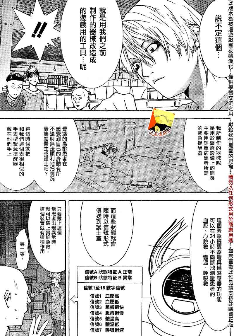 《欺诈游戏》漫画最新章节第93话免费下拉式在线观看章节第【3】张图片