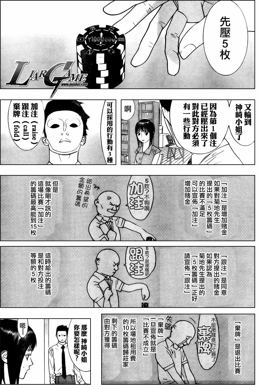 《欺诈游戏》漫画最新章节第68话免费下拉式在线观看章节第【9】张图片