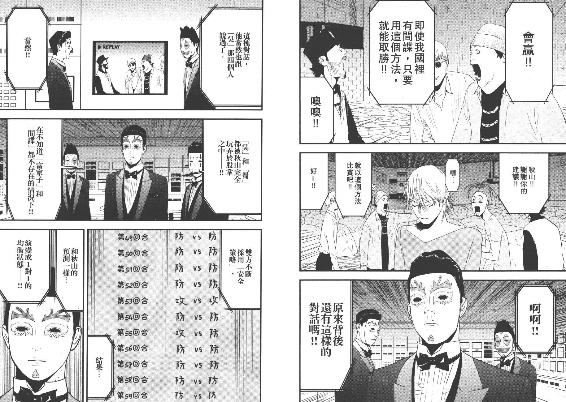 《欺诈游戏》漫画最新章节第19卷免费下拉式在线观看章节第【83】张图片