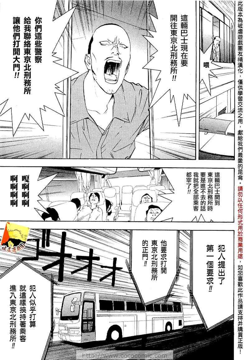 《欺诈游戏》漫画最新章节短篇集04免费下拉式在线观看章节第【26】张图片