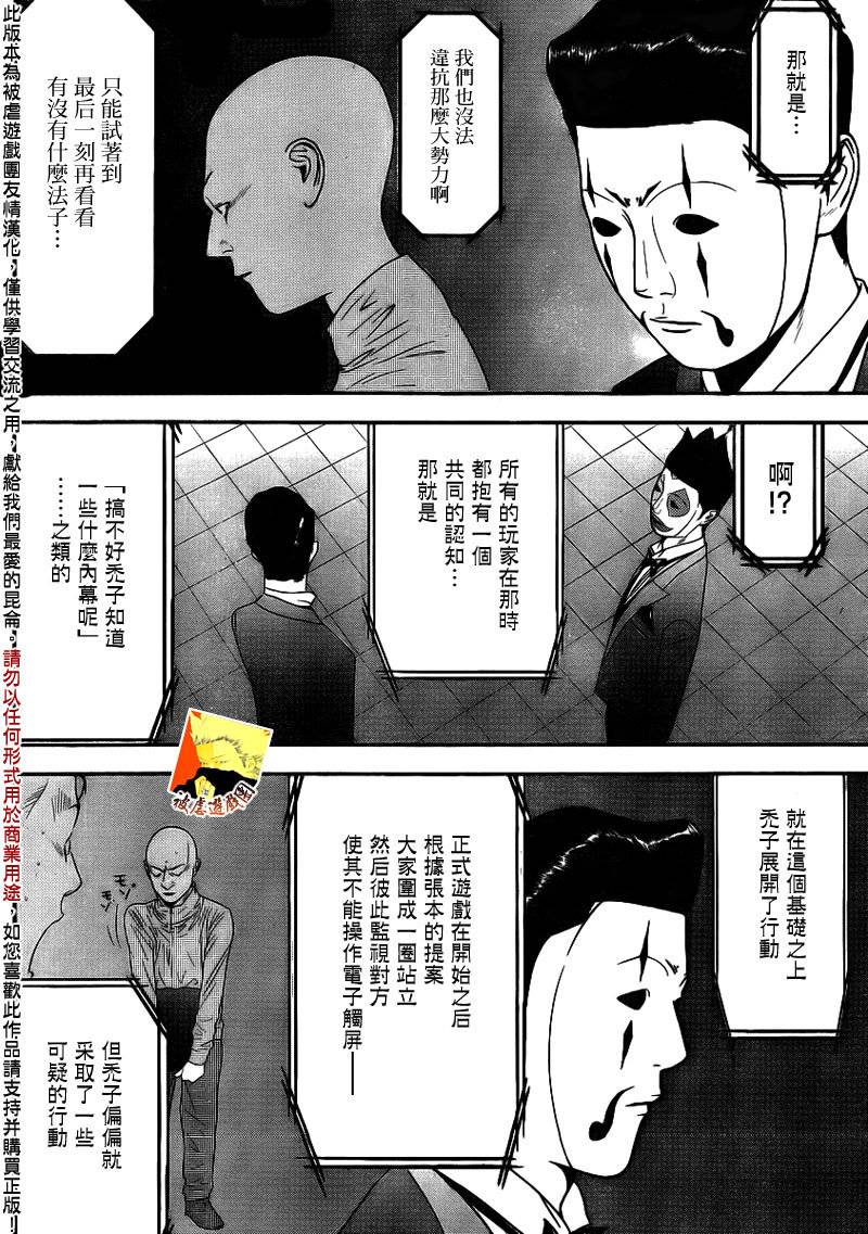 《欺诈游戏》漫画最新章节第149话 看破免费下拉式在线观看章节第【8】张图片