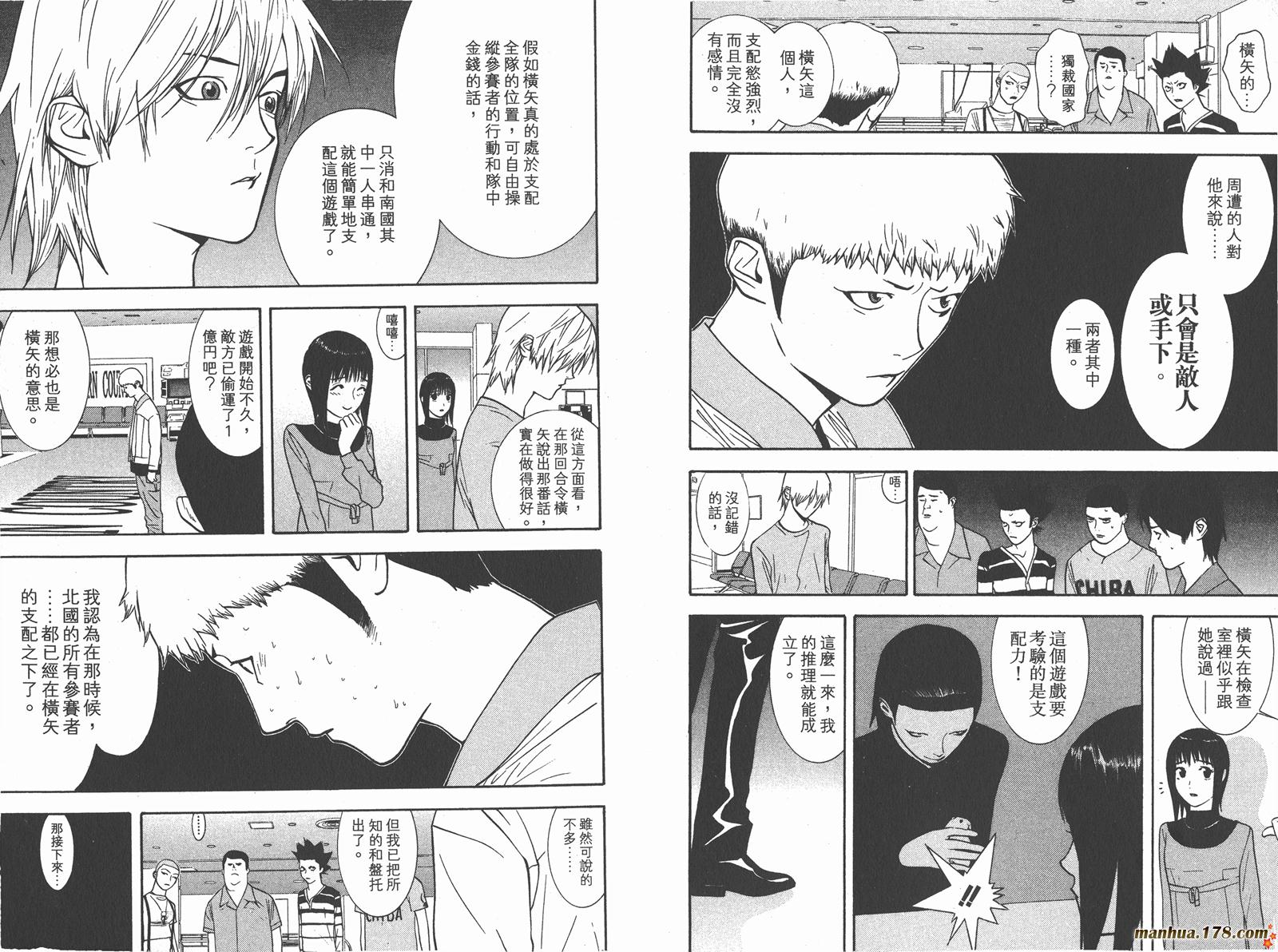 《欺诈游戏》漫画最新章节第5卷免费下拉式在线观看章节第【13】张图片