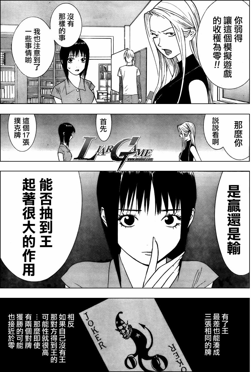 《欺诈游戏》漫画最新章节第69话免费下拉式在线观看章节第【14】张图片