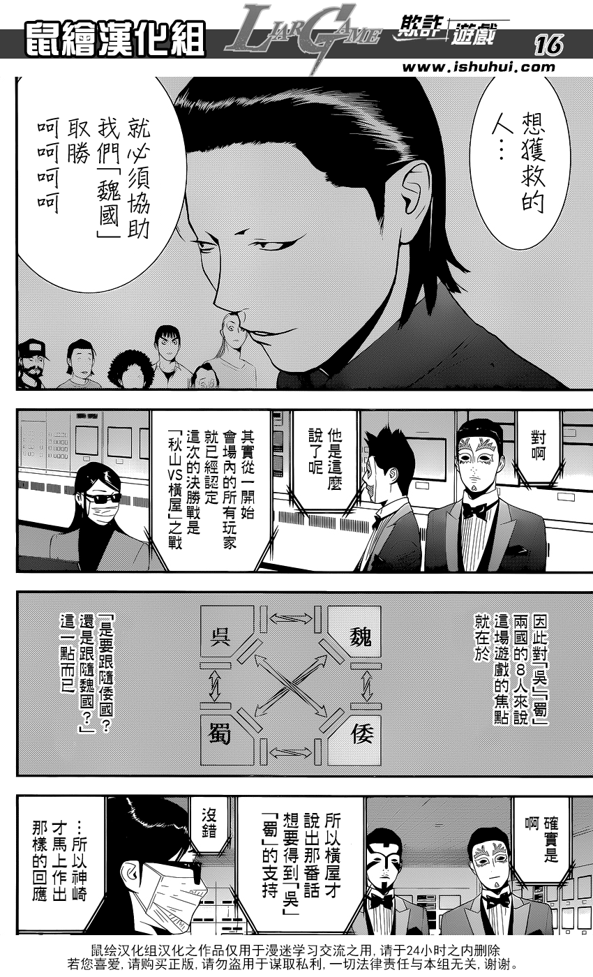 《欺诈游戏》漫画最新章节第188话 开战宣言免费下拉式在线观看章节第【16】张图片