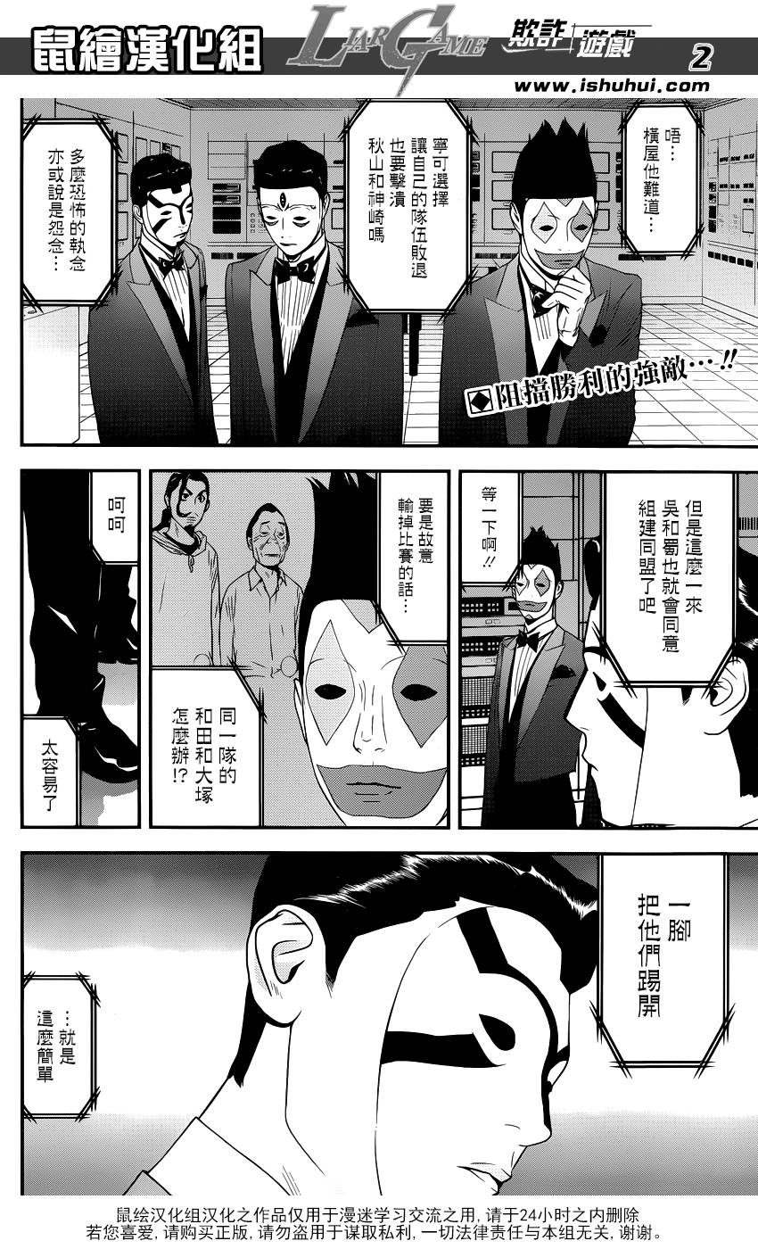 《欺诈游戏》漫画最新章节第191话 不均衡免费下拉式在线观看章节第【2】张图片