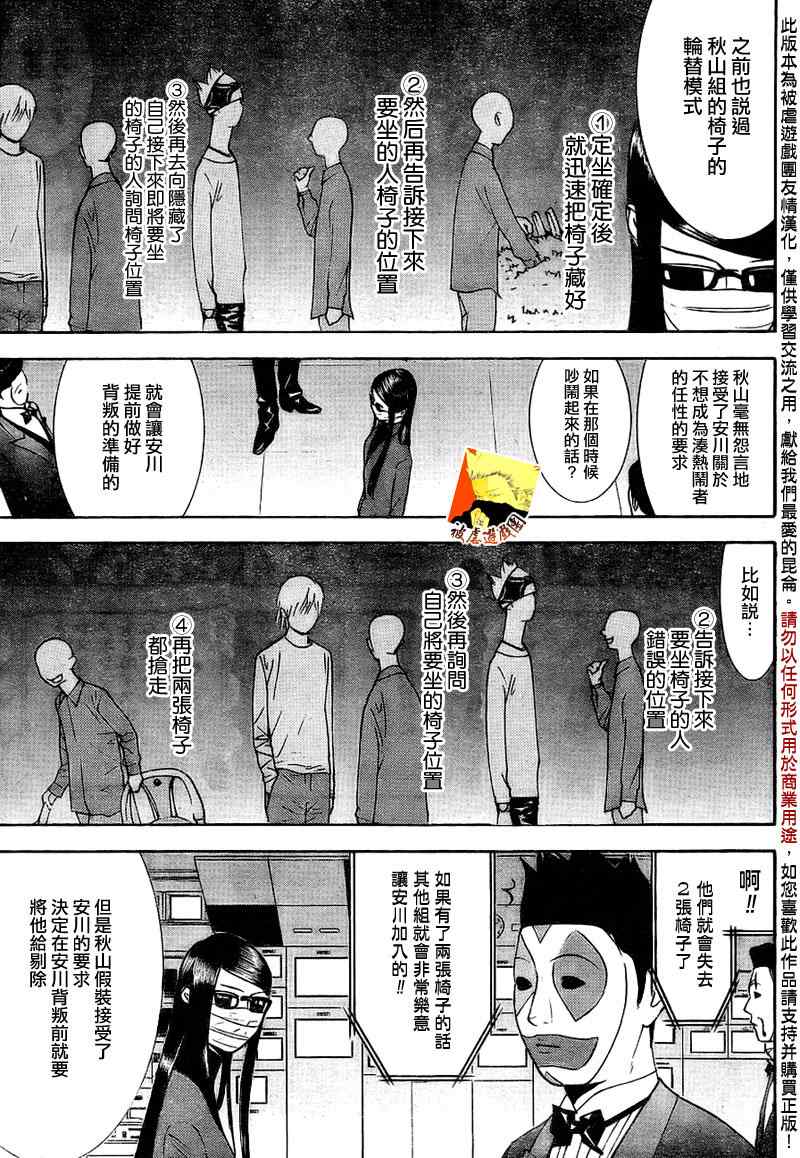 《欺诈游戏》漫画最新章节第127话免费下拉式在线观看章节第【3】张图片