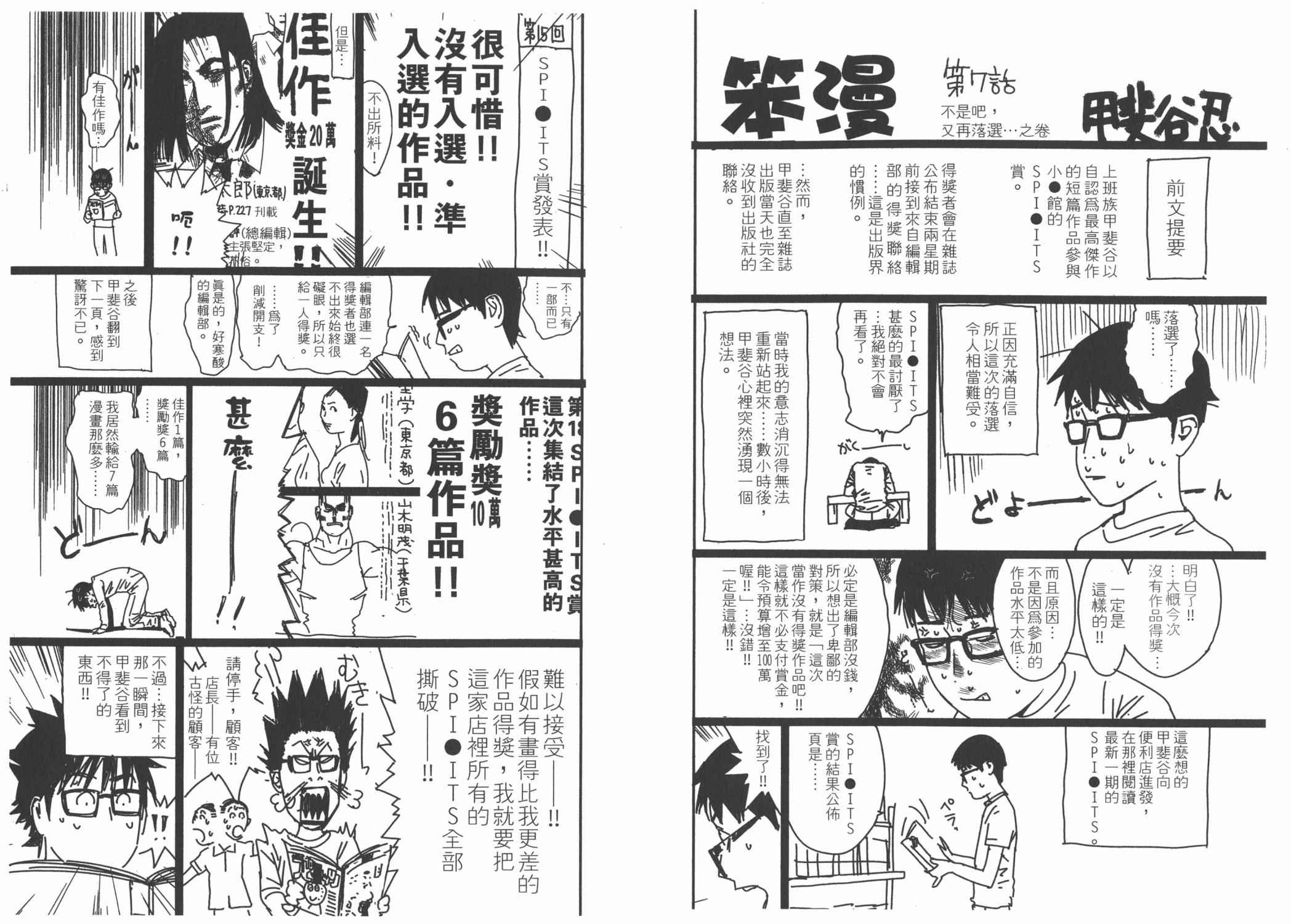 《欺诈游戏》漫画最新章节第14卷免费下拉式在线观看章节第【106】张图片