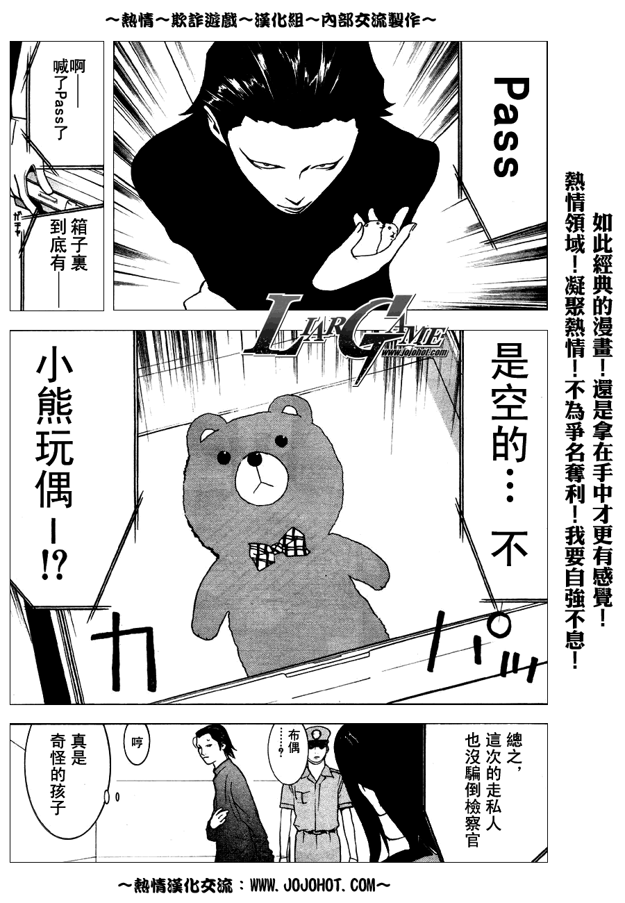 《欺诈游戏》漫画最新章节第35话免费下拉式在线观看章节第【13】张图片