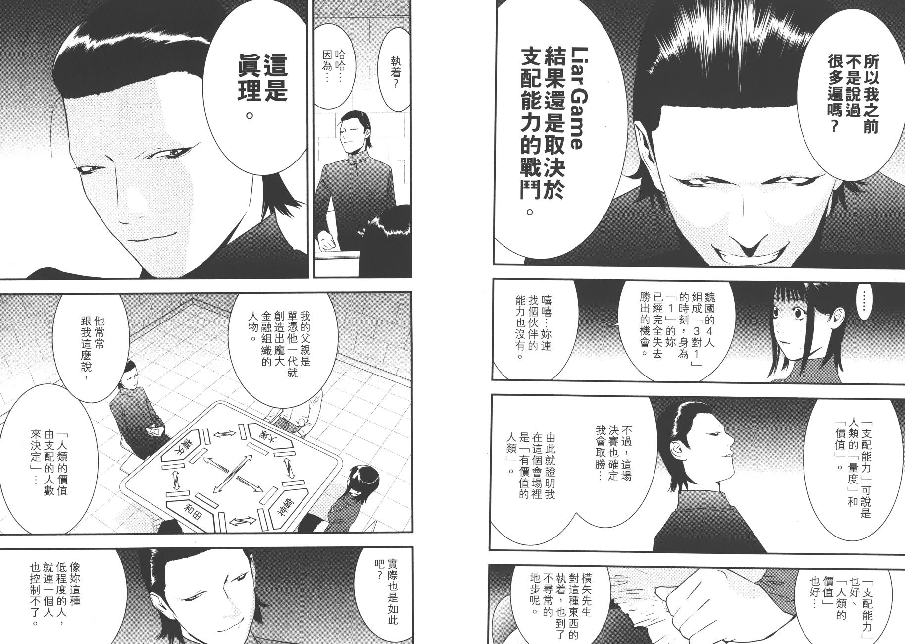 《欺诈游戏》漫画最新章节第18卷免费下拉式在线观看章节第【71】张图片