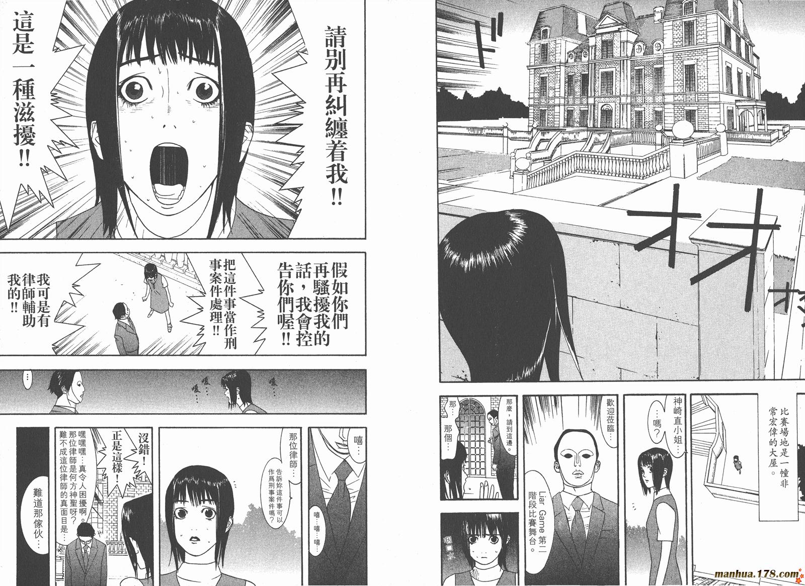 《欺诈游戏》漫画最新章节第1卷免费下拉式在线观看章节第【102】张图片