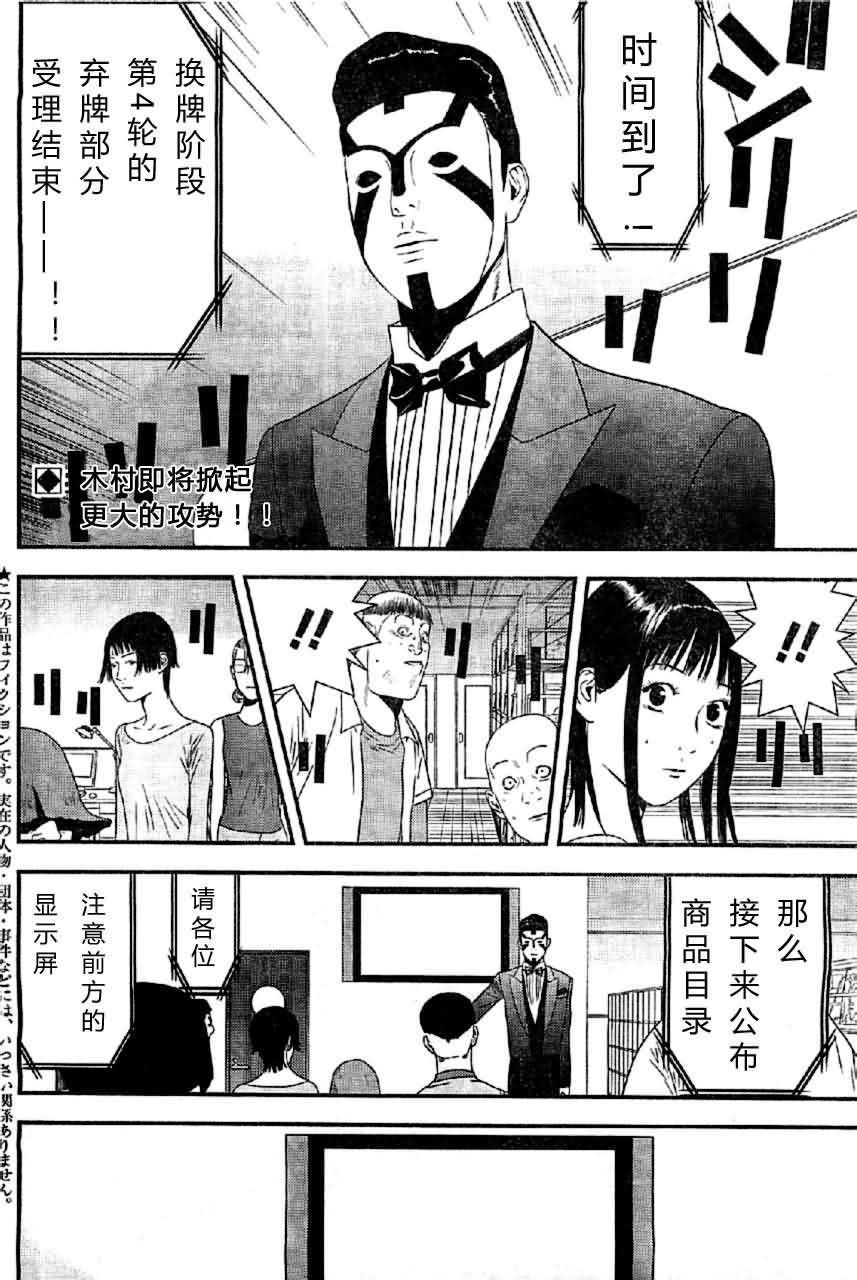 《欺诈游戏》漫画最新章节第163话 独走免费下拉式在线观看章节第【2】张图片