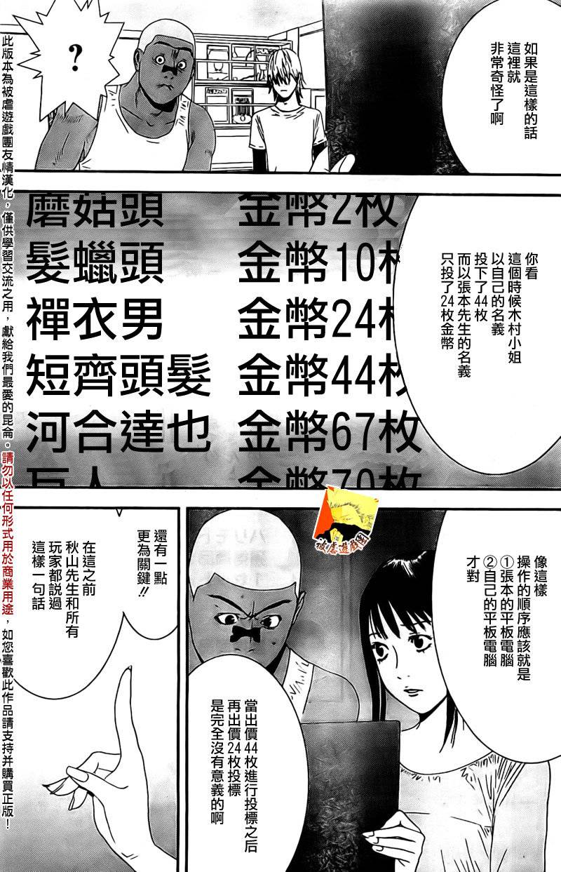 《欺诈游戏》漫画最新章节第156话 谍中谍免费下拉式在线观看章节第【15】张图片