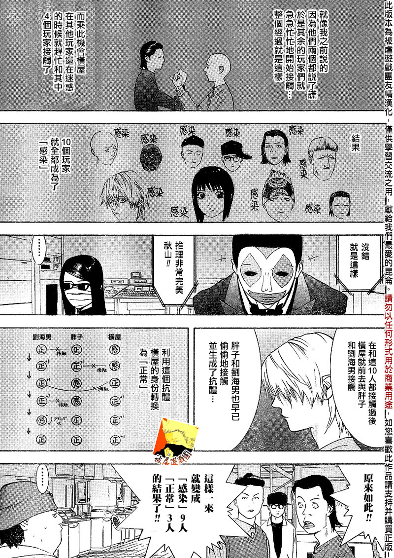 《欺诈游戏》漫画最新章节第89话免费下拉式在线观看章节第【5】张图片