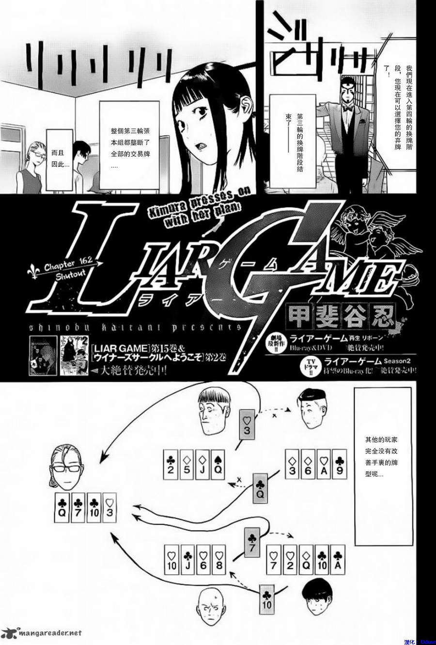 《欺诈游戏》漫画最新章节第162话 Shutout免费下拉式在线观看章节第【1】张图片