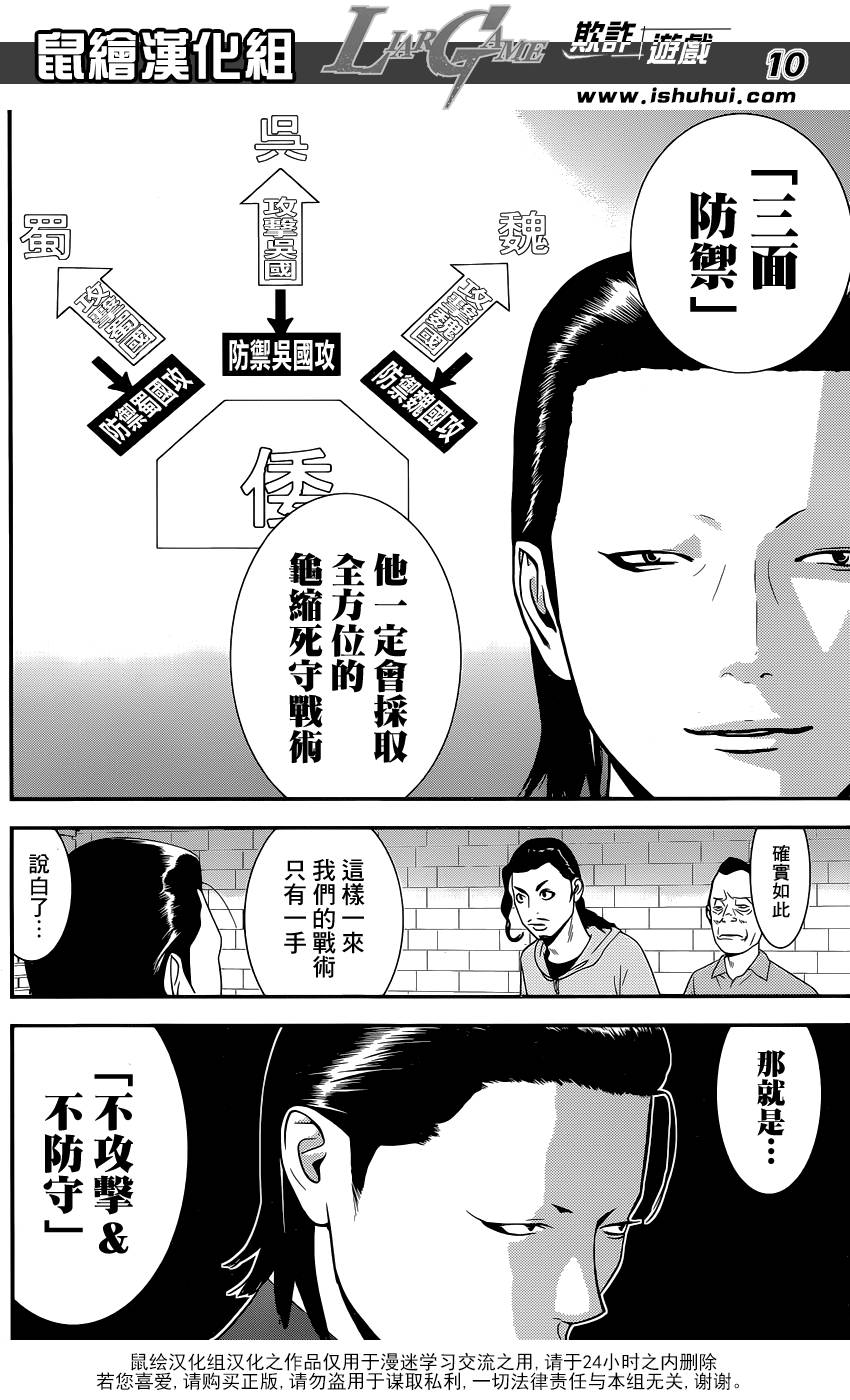 《欺诈游戏》漫画最新章节第189话 商业机密免费下拉式在线观看章节第【10】张图片