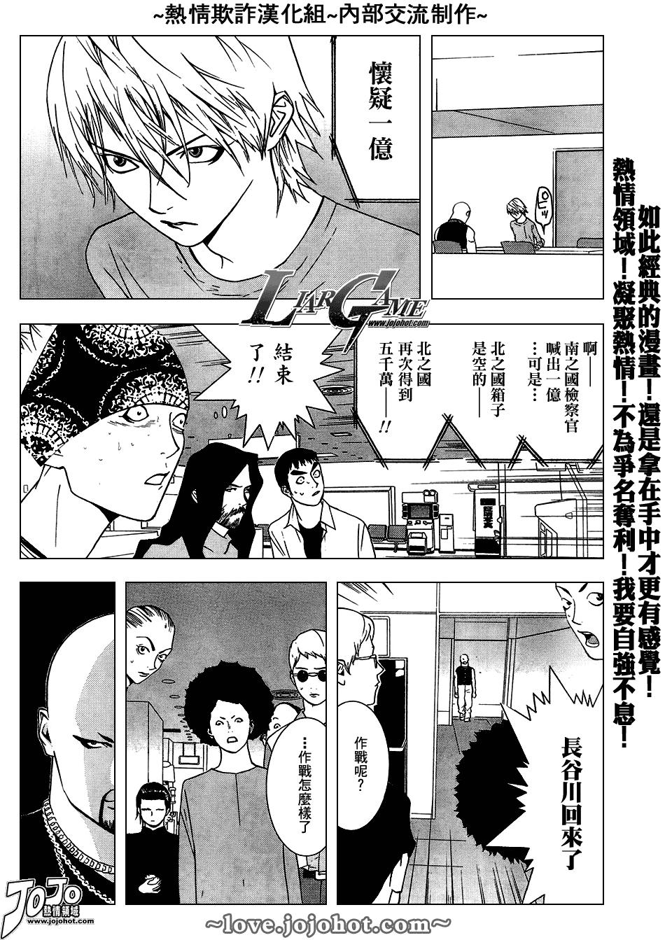 《欺诈游戏》漫画最新章节第53话免费下拉式在线观看章节第【17】张图片