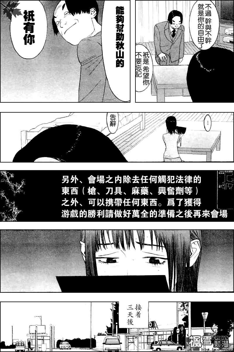 《欺诈游戏》漫画最新章节第18话免费下拉式在线观看章节第【22】张图片