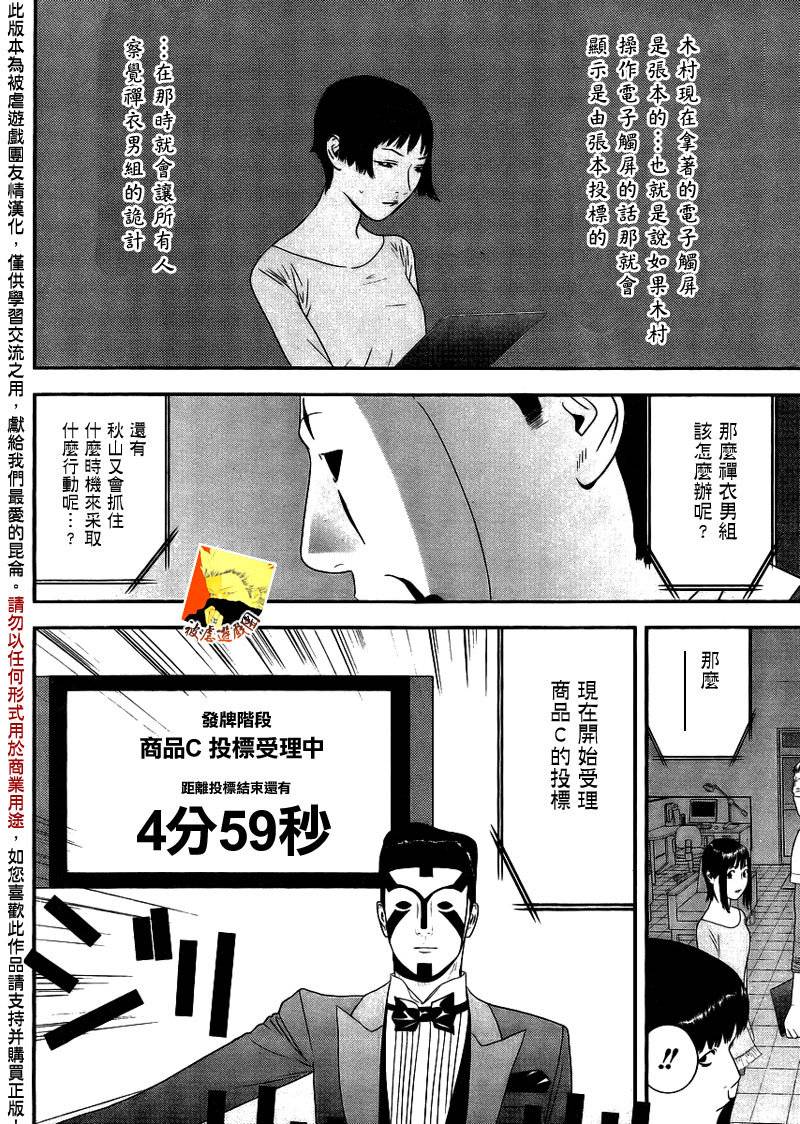 《欺诈游戏》漫画最新章节第150话 追击免费下拉式在线观看章节第【5】张图片