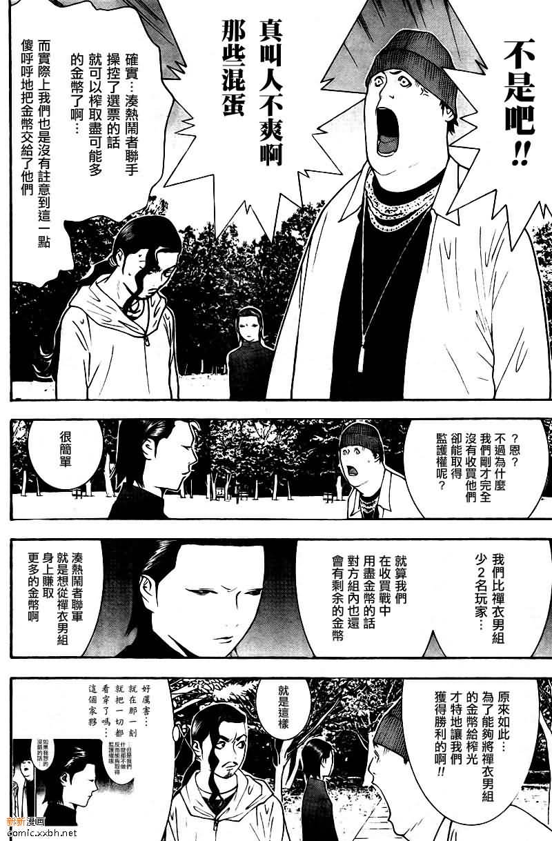 《欺诈游戏》漫画最新章节第120话免费下拉式在线观看章节第【8】张图片