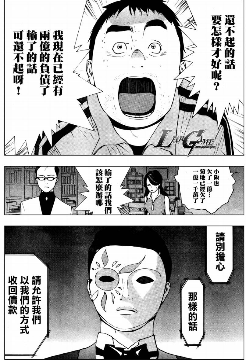 《欺诈游戏》漫画最新章节第60话免费下拉式在线观看章节第【20】张图片