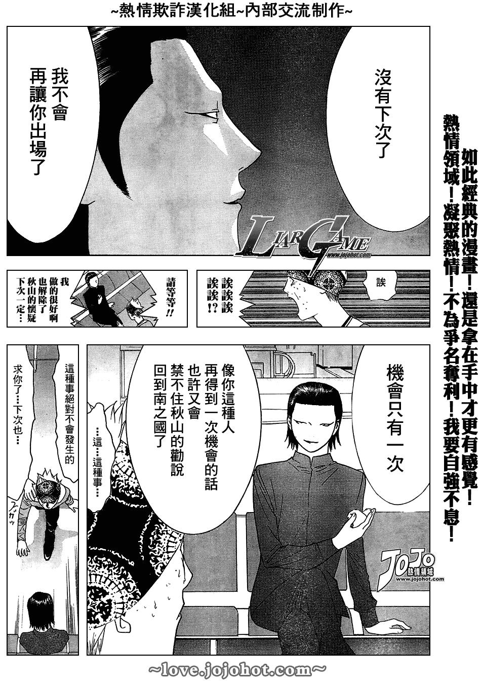 《欺诈游戏》漫画最新章节第53话免费下拉式在线观看章节第【12】张图片