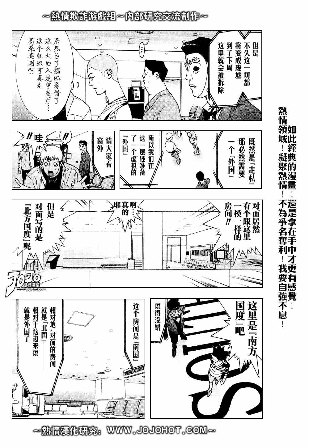 《欺诈游戏》漫画最新章节第30话免费下拉式在线观看章节第【3】张图片