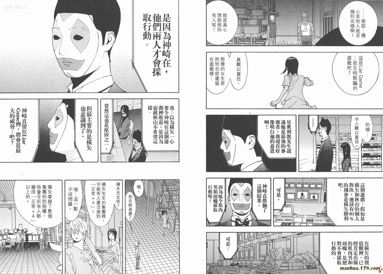 《欺诈游戏》漫画最新章节第10卷免费下拉式在线观看章节第【69】张图片