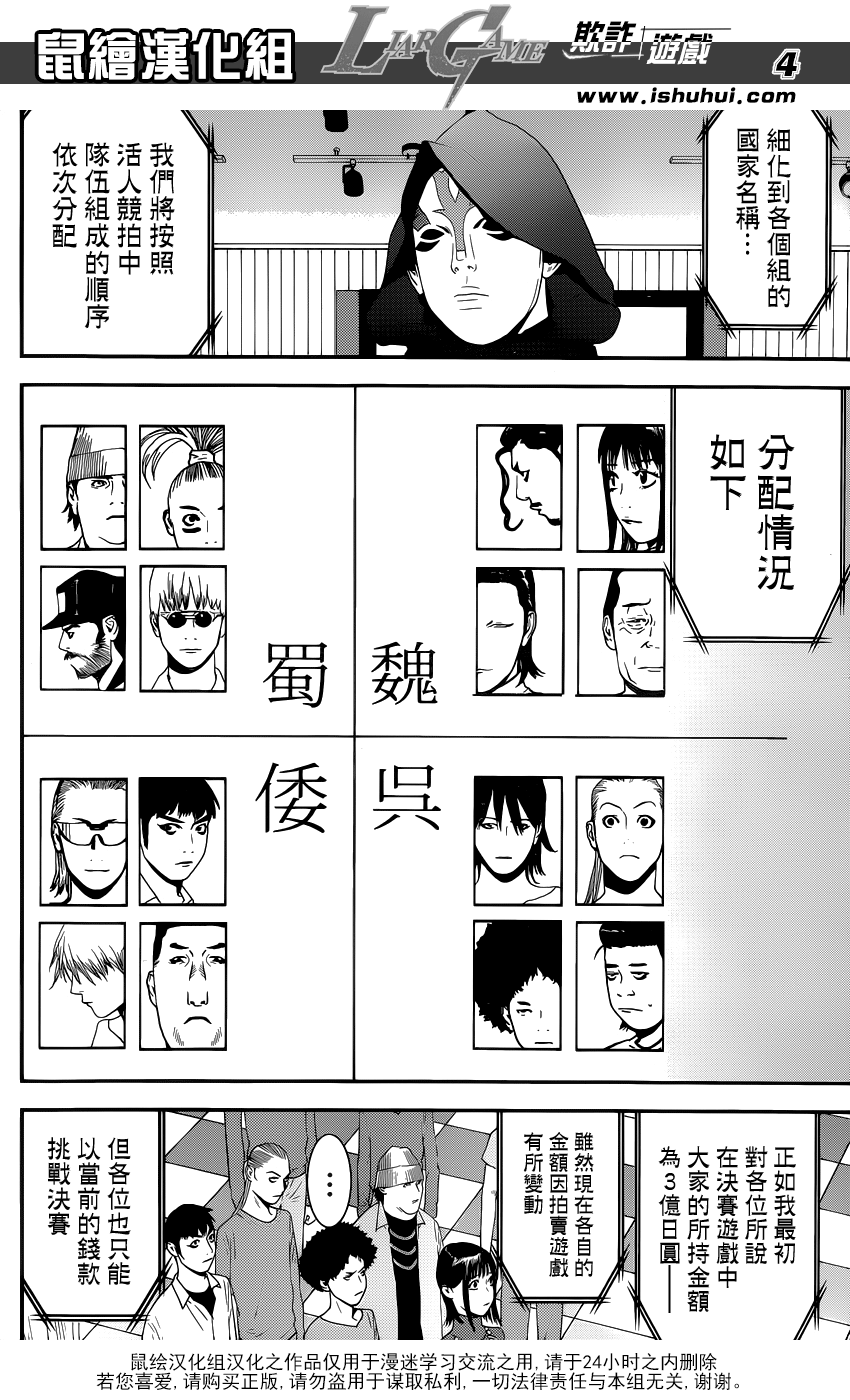 《欺诈游戏》漫画最新章节第183话 不祥的预感免费下拉式在线观看章节第【4】张图片