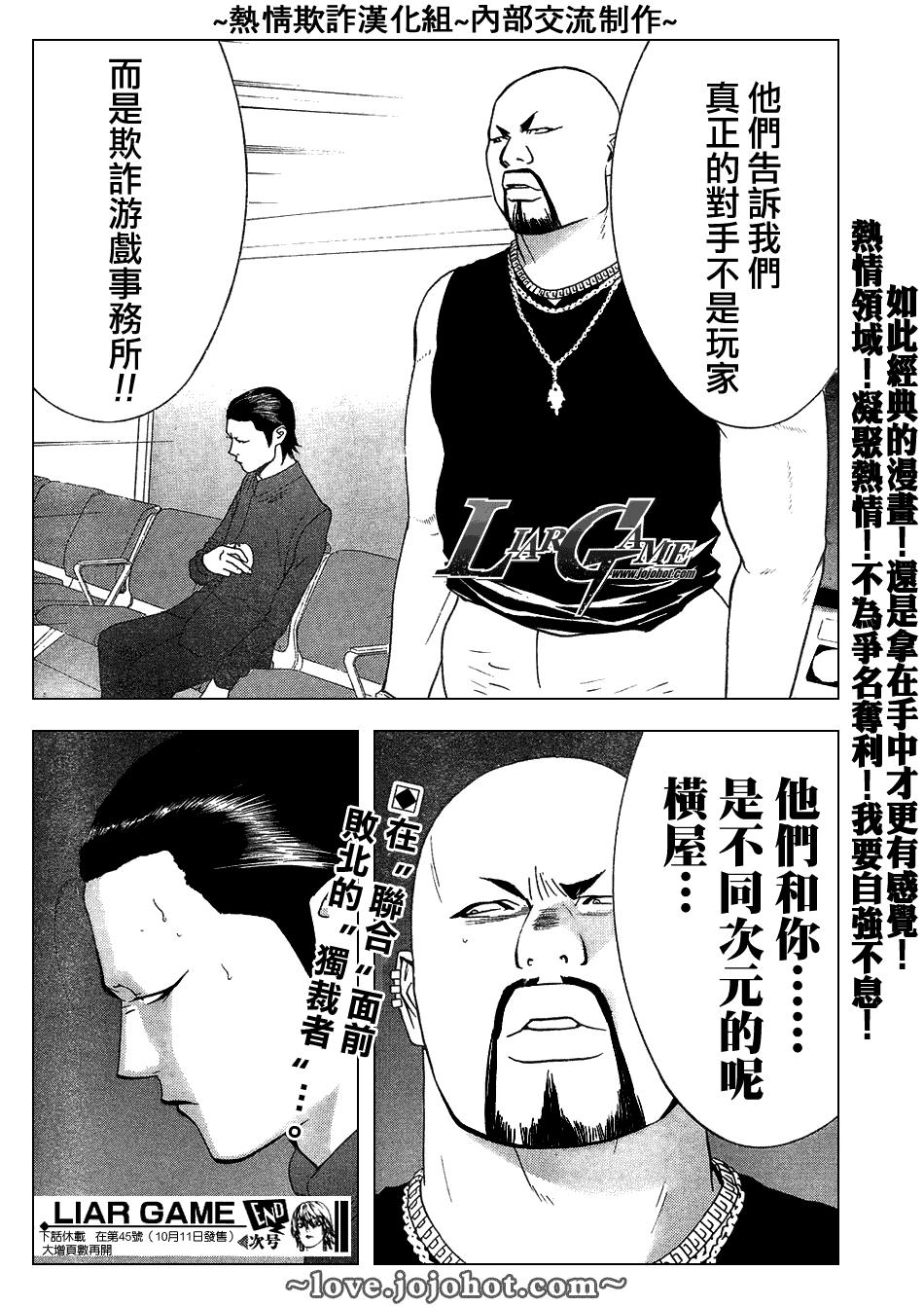 《欺诈游戏》漫画最新章节第57话免费下拉式在线观看章节第【18】张图片