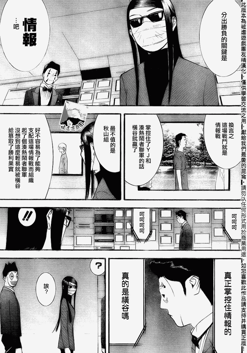 《欺诈游戏》漫画最新章节第136话免费下拉式在线观看章节第【15】张图片