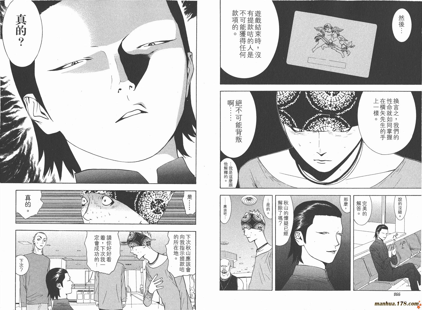 《欺诈游戏》漫画最新章节第6卷免费下拉式在线观看章节第【35】张图片