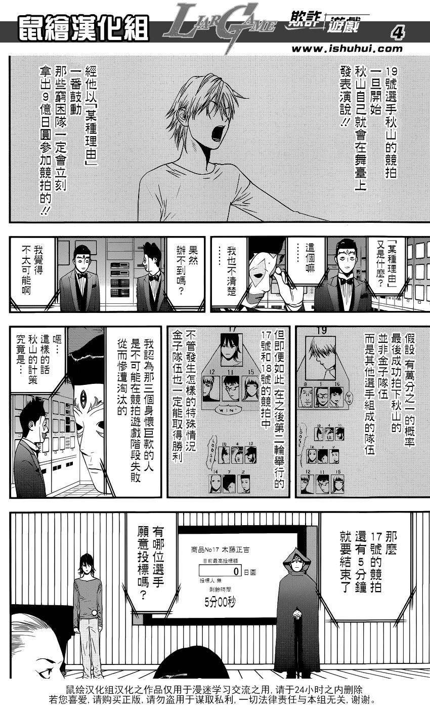 《欺诈游戏》漫画最新章节第180话 双刃免费下拉式在线观看章节第【4】张图片