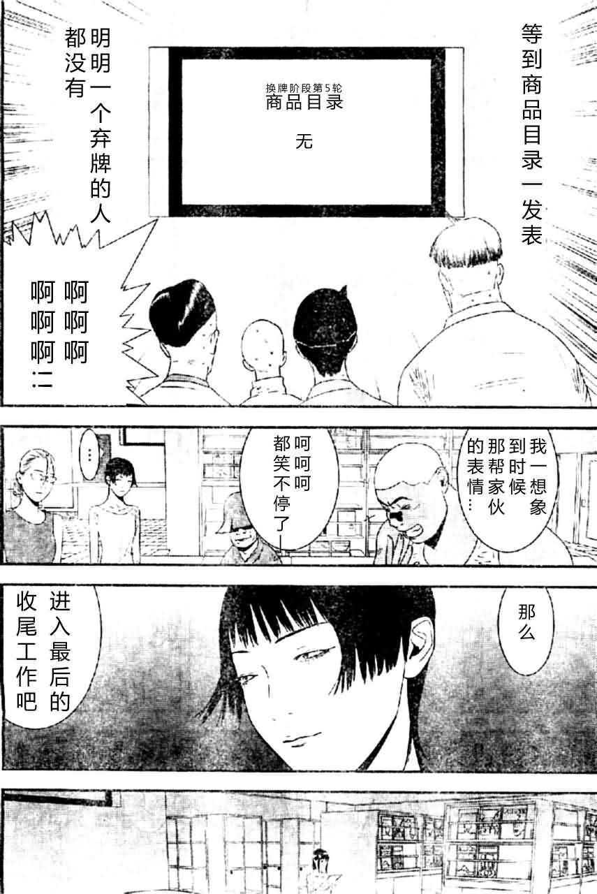 《欺诈游戏》漫画最新章节第163话 独走免费下拉式在线观看章节第【10】张图片