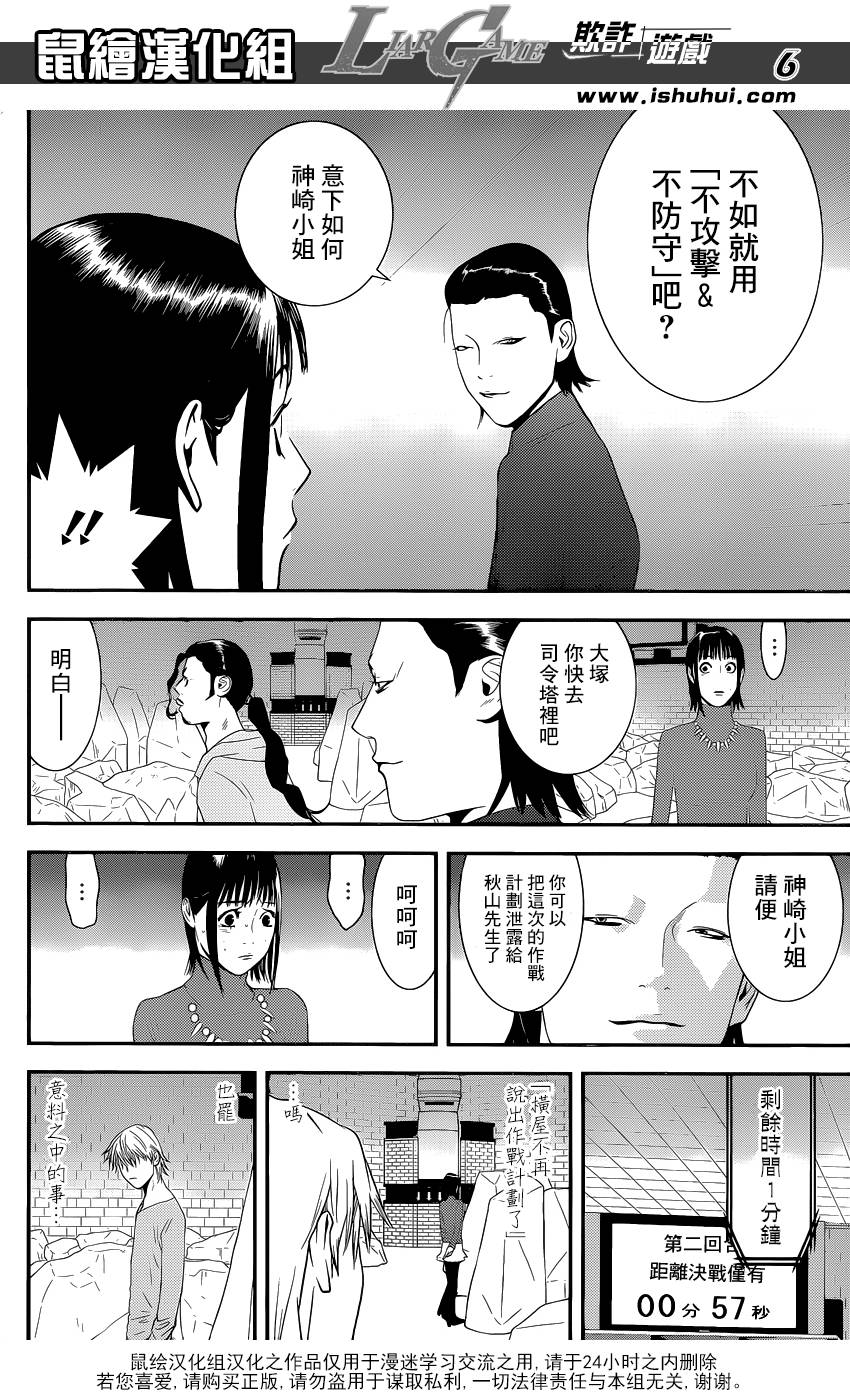 《欺诈游戏》漫画最新章节第190话 诱饵与机率免费下拉式在线观看章节第【6】张图片