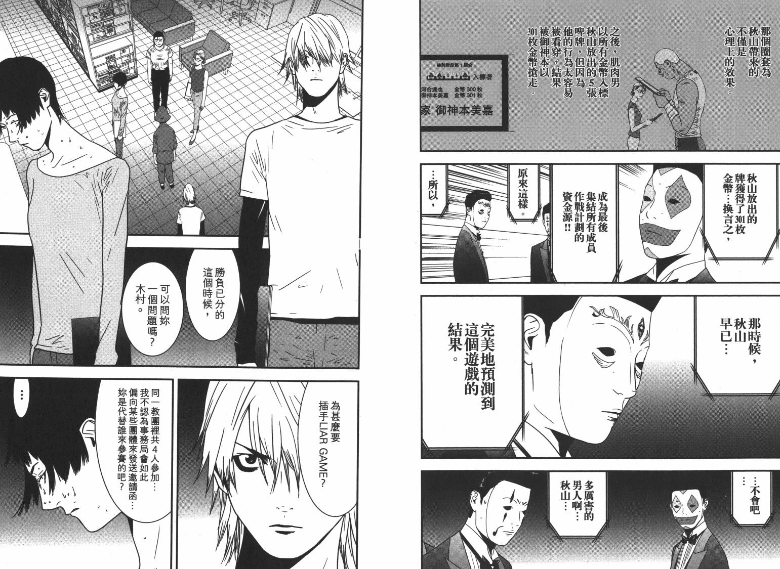 《欺诈游戏》漫画最新章节第16卷免费下拉式在线观看章节第【83】张图片