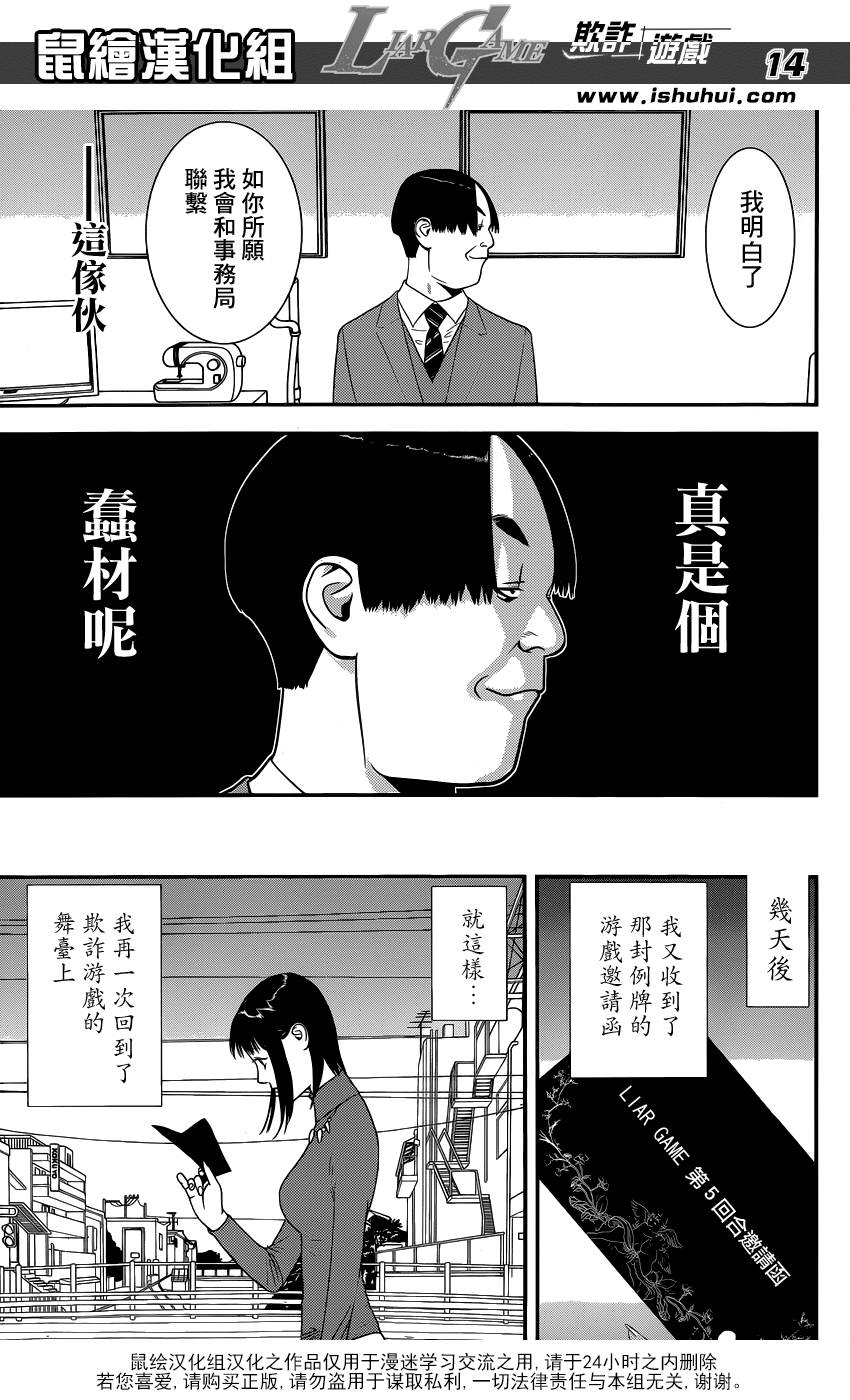 《欺诈游戏》漫画最新章节第170话 招集免费下拉式在线观看章节第【14】张图片