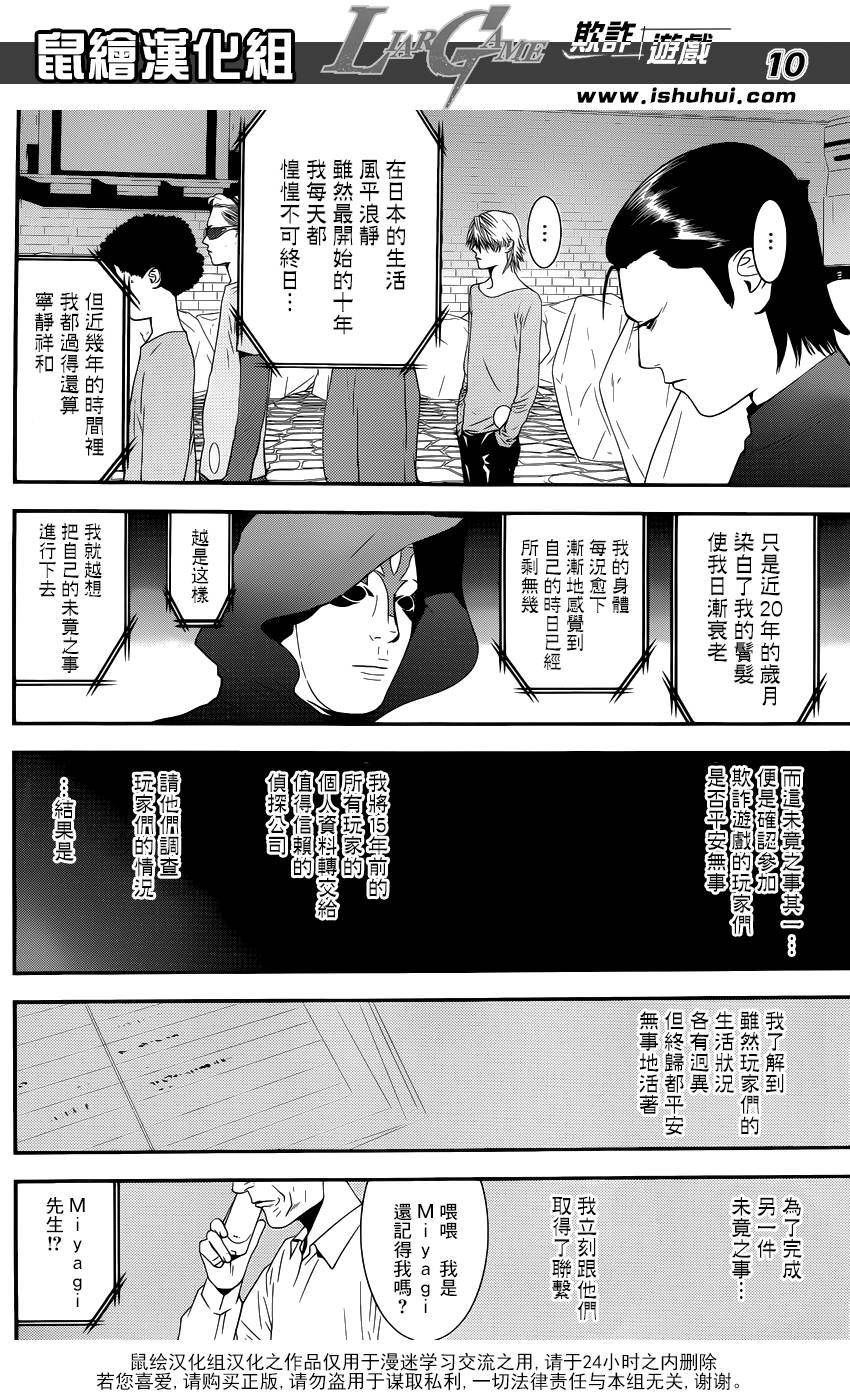 《欺诈游戏》漫画最新章节第201话 最终话大结局免费下拉式在线观看章节第【10】张图片