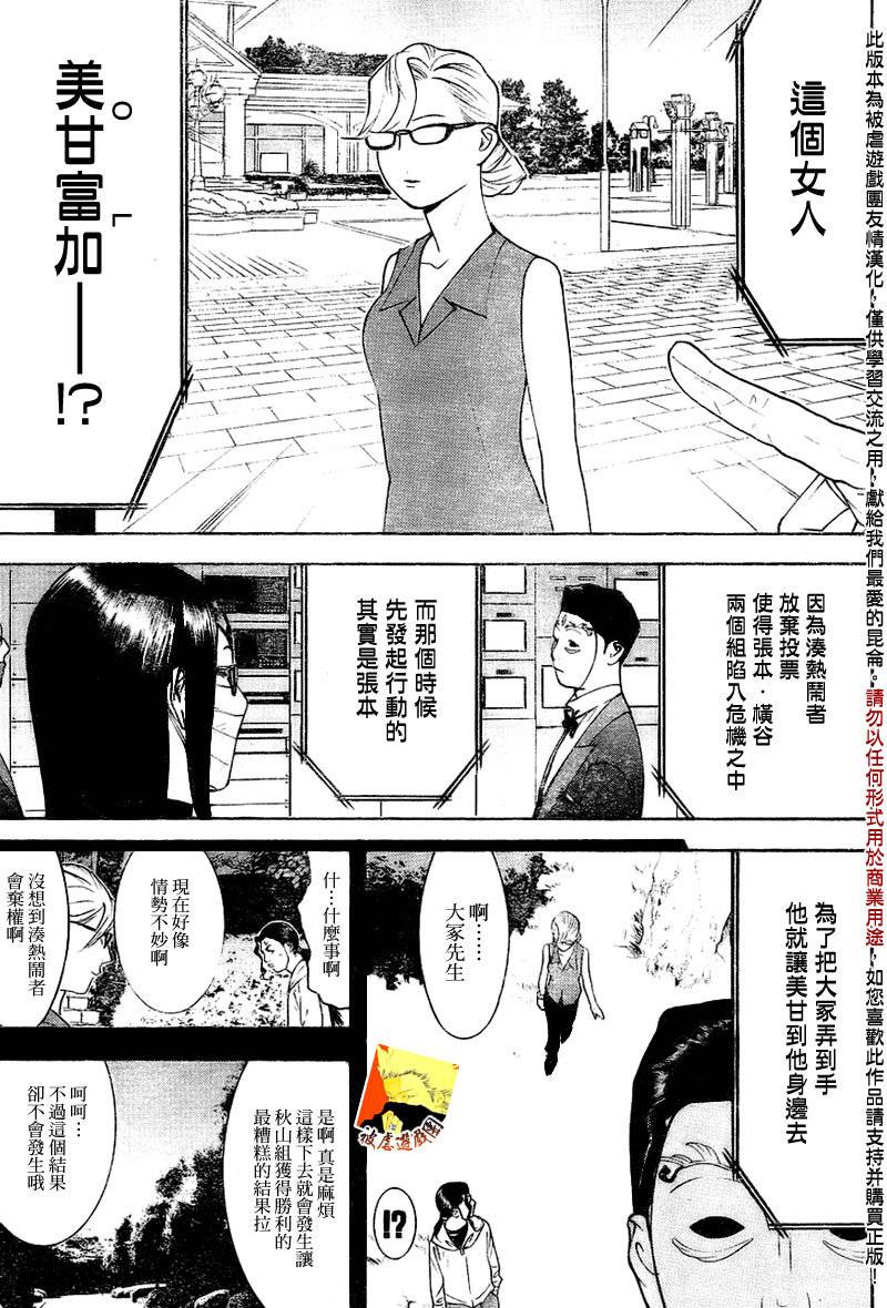 《欺诈游戏》漫画最新章节第132话免费下拉式在线观看章节第【7】张图片