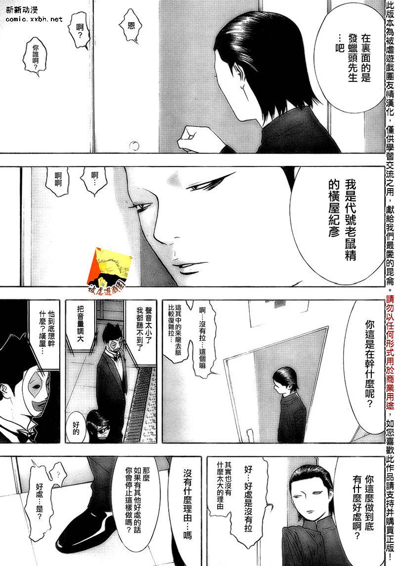 《欺诈游戏》漫画最新章节第101话免费下拉式在线观看章节第【3】张图片