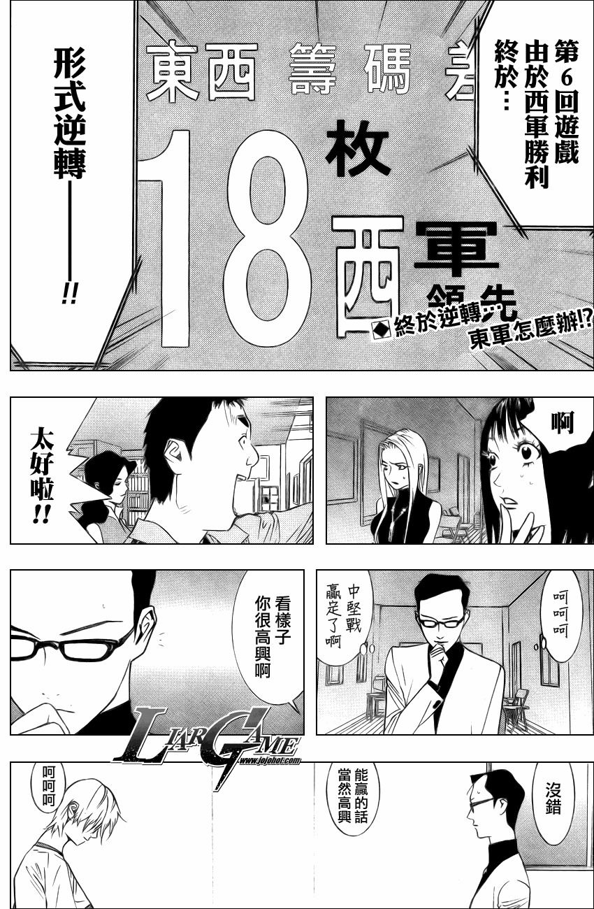 《欺诈游戏》漫画最新章节第73话免费下拉式在线观看章节第【2】张图片