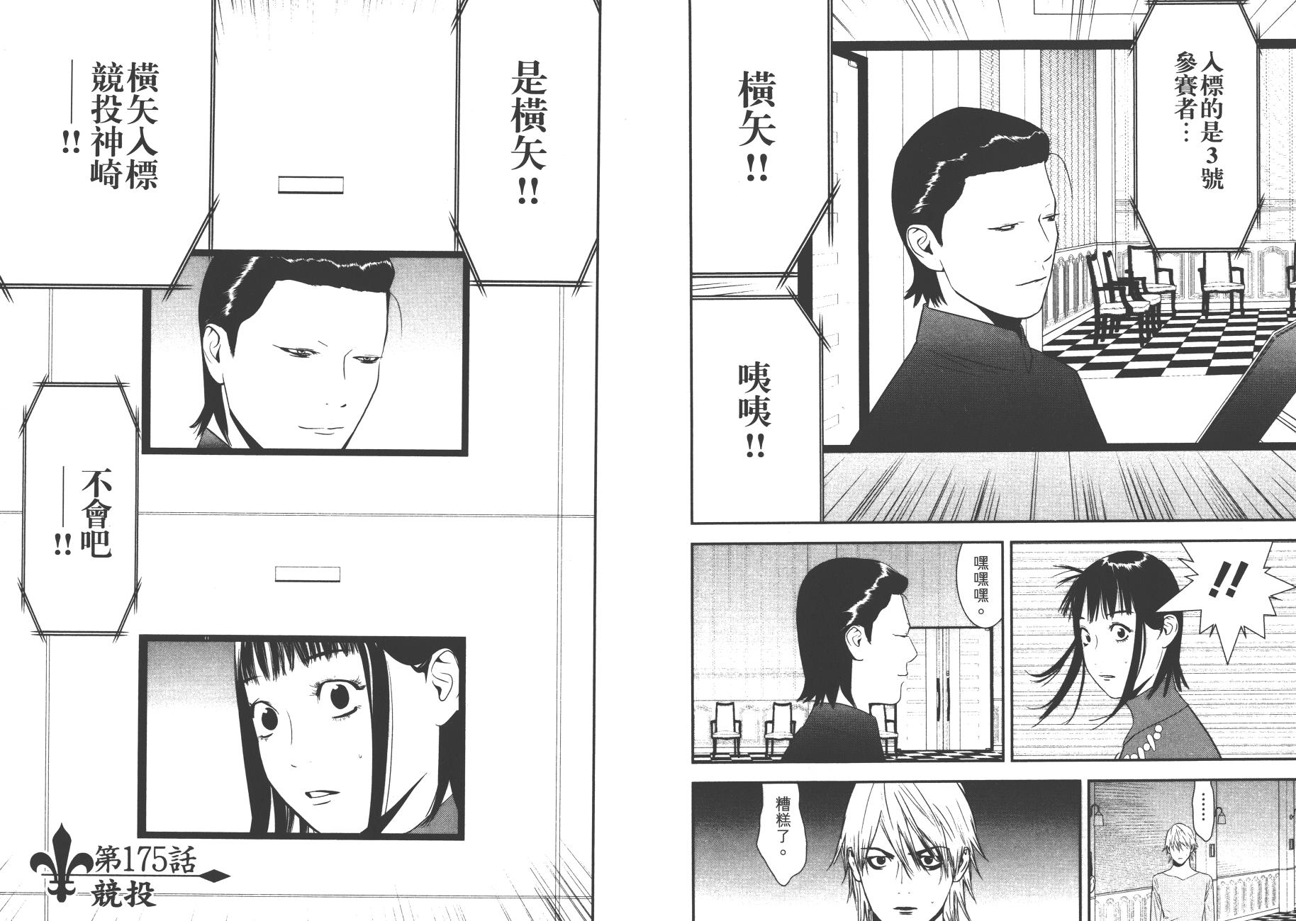 《欺诈游戏》漫画最新章节第17卷免费下拉式在线观看章节第【52】张图片