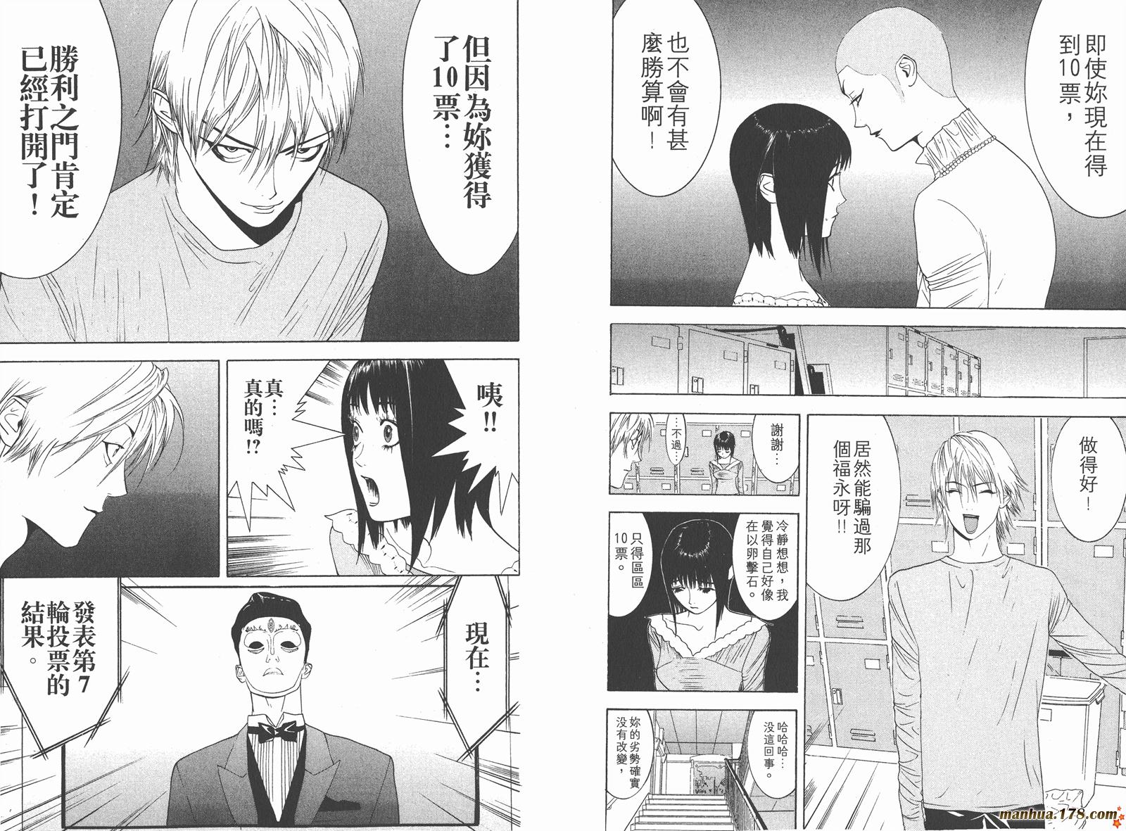 《欺诈游戏》漫画最新章节第3卷免费下拉式在线观看章节第【76】张图片