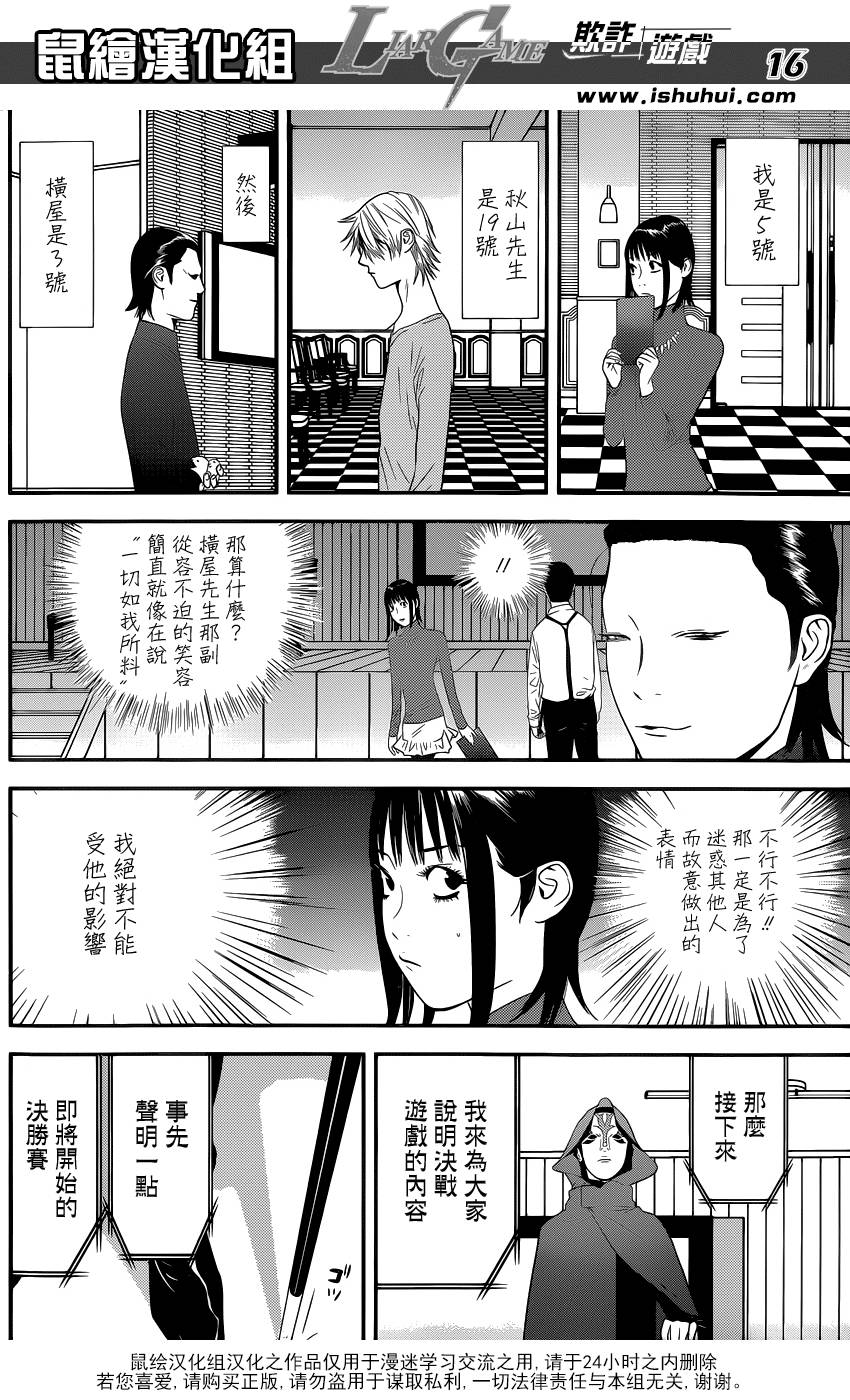 《欺诈游戏》漫画最新章节第171话 衰嚎免费下拉式在线观看章节第【15】张图片